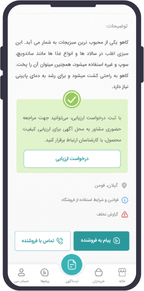 مزرعه ، سامانه مزرعه