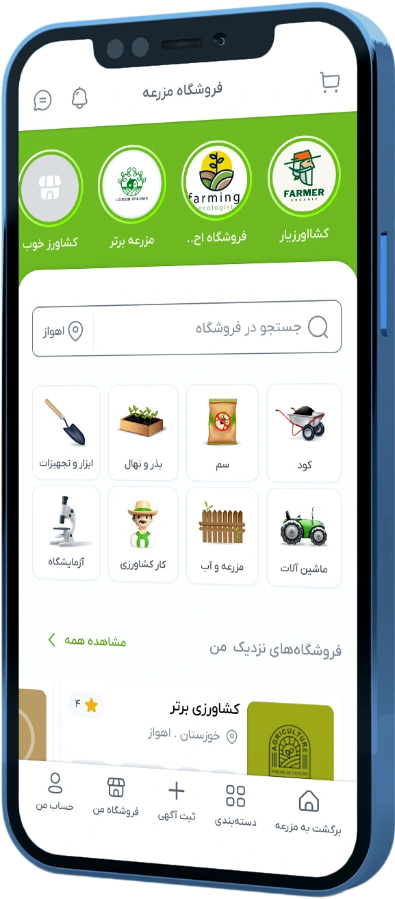 فروشگاه مزرعه