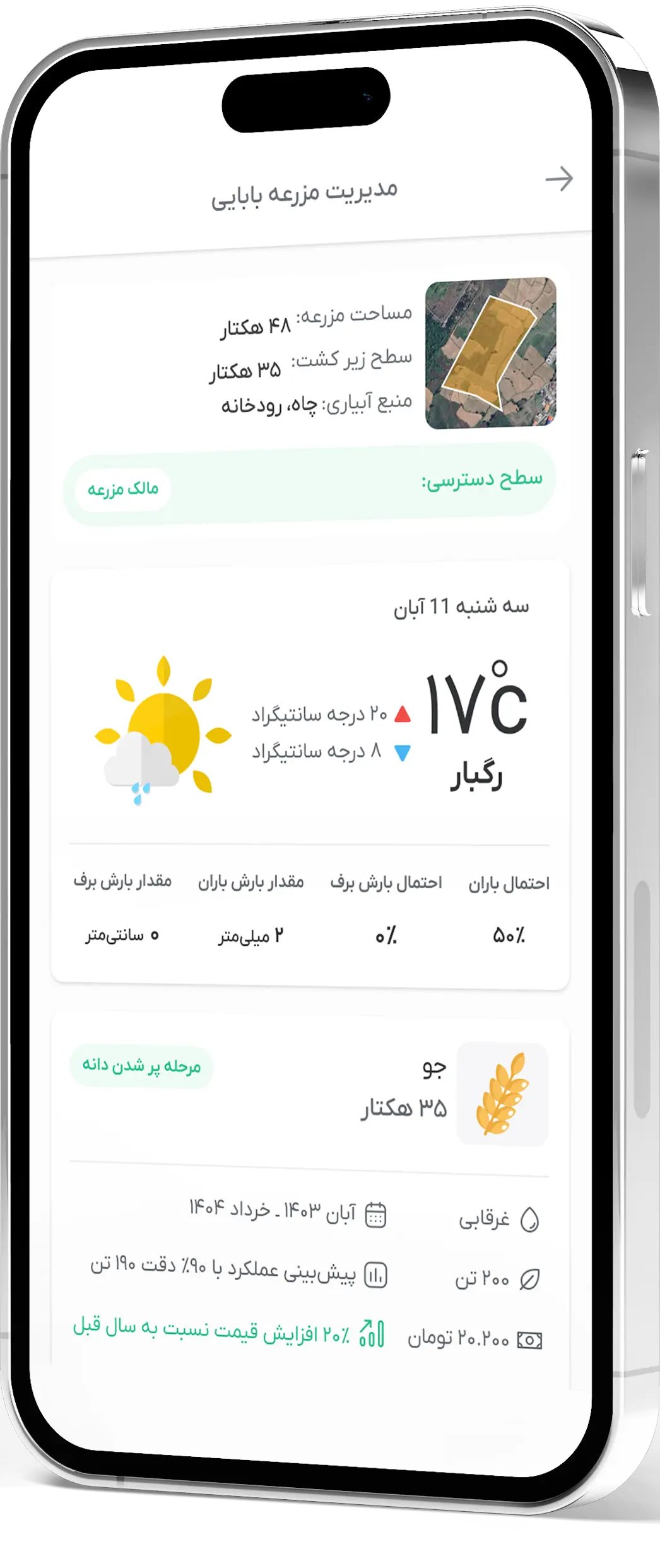 سامانه مزرعه